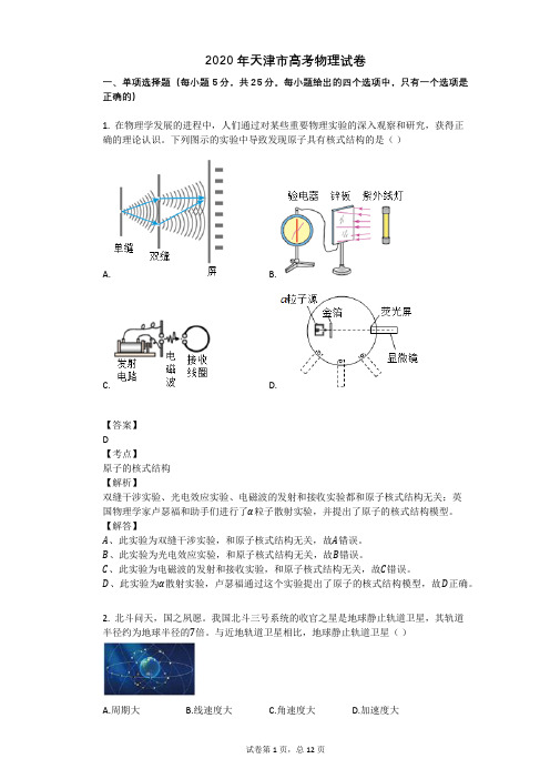 2020年天津市高考物理试卷