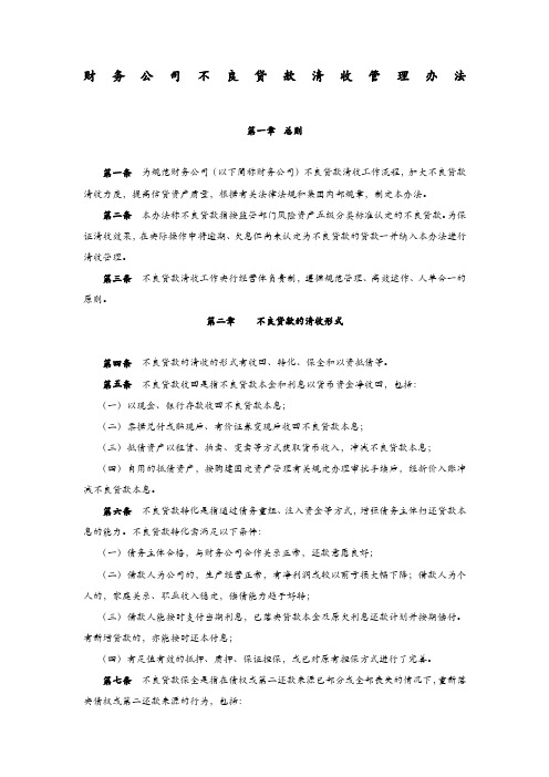 不良贷款催收管理办法制度