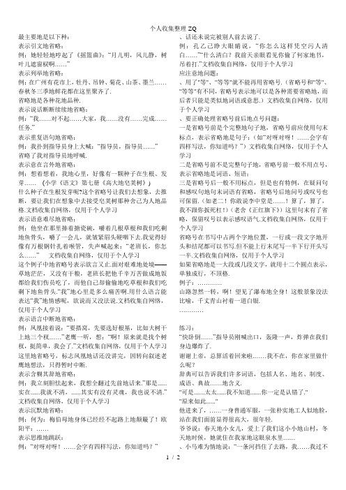 省略号的作用(举例及练习标准答案)