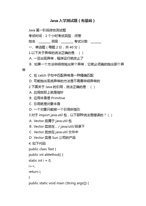 Java入学测试题（有基础）