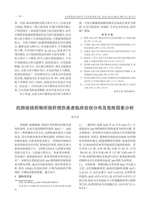 抗肺结核药物所致肝损伤患者临床症状分布及危险因素分析