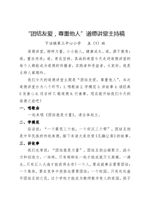 五一班11月份道德讲堂