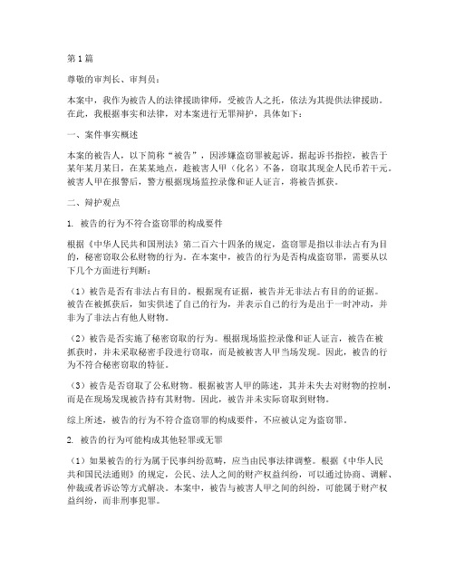 法律援助案件作无罪辩护(3篇)