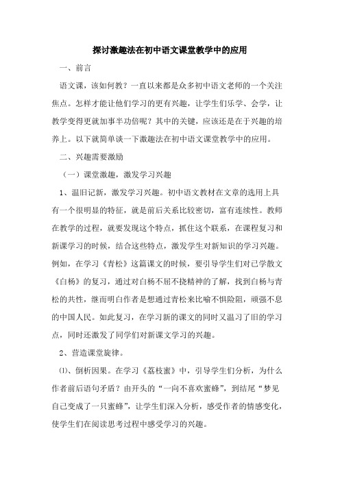 激趣法在初中语文课堂教学中应用论文