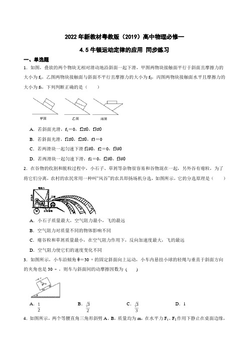 粤教版高中物理必修一4.5牛顿运动定律的应用练习2(含答案)