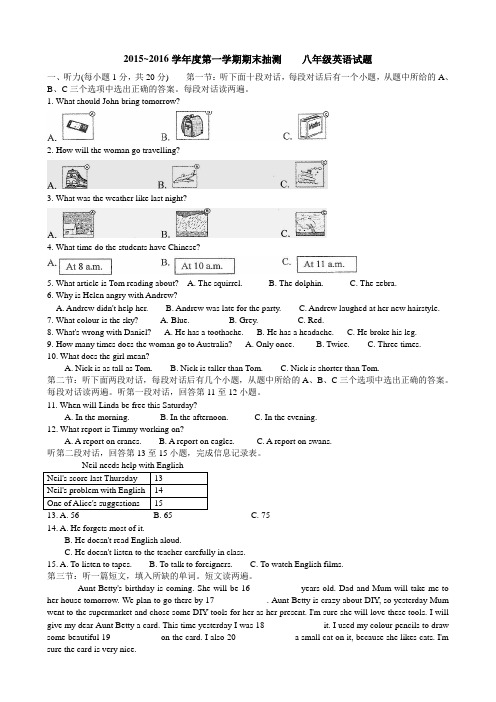 2015-2016第一学期期末八年级英语试卷