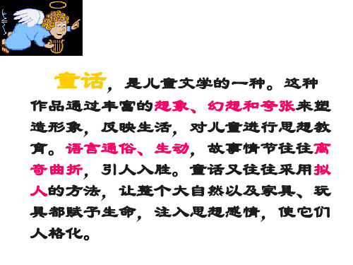 四年级上册语文课件-习作三  怎样编童话故事｜人教新课标  (共28张PPT)