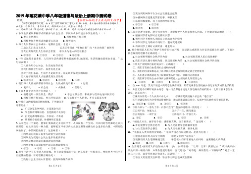 2019年秋季学期八年级《道德与法制》上册 期中测试试卷 【答案答题卡再我的文档中免费下载】}