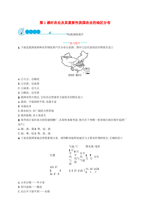 八年级地理上册4-2农业第1课时农业及其重要性我国农业的地区分布课后习题新版新人教版