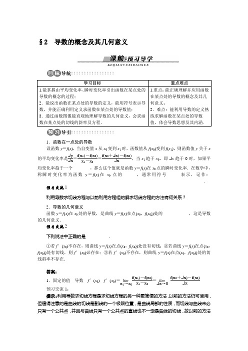 高中数学选修1-1北师大版 导数的概念及其几何意义 学案