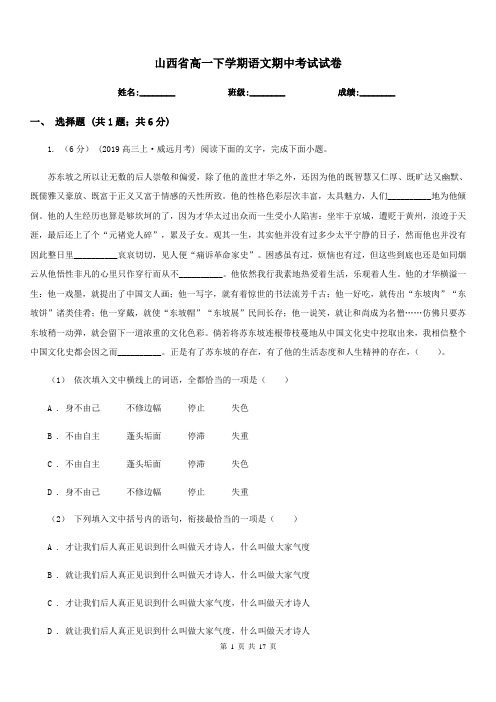 山西省高一下学期语文期中考试试卷