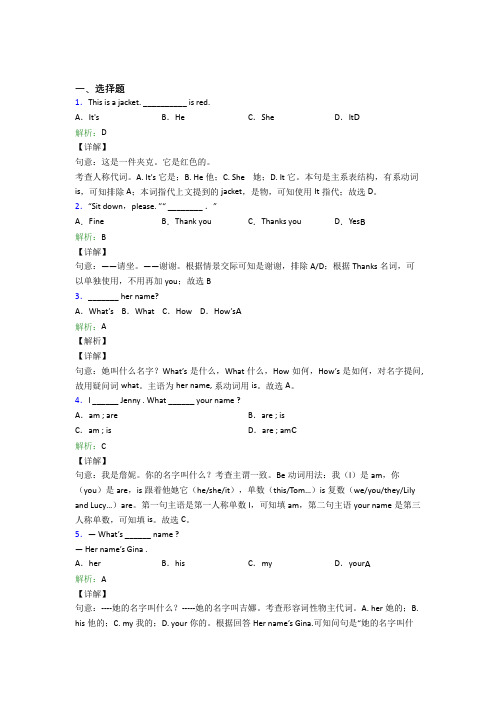 《易错题》初中英语七年级上册Unit 1经典测试题(培优专题)