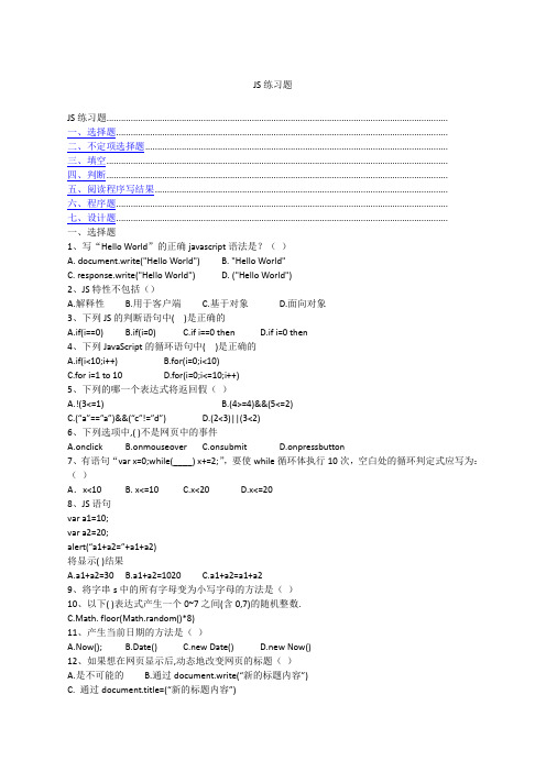 javaScript练习题