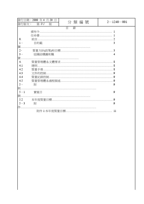 塑胶厂质量手册