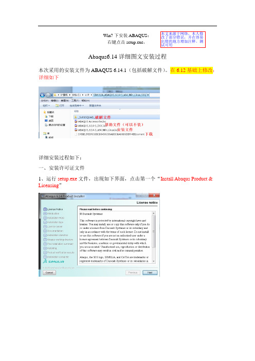 ABAQUS6.14详细图文安装教程(修改前人错误并在容易出错的地方增加注释)