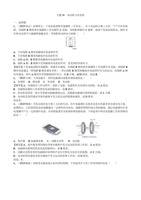 物理中考真题专题复习 专题30  电动机与发电机