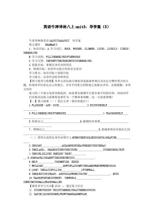 英语牛津译林八上unit3：导学案(5)