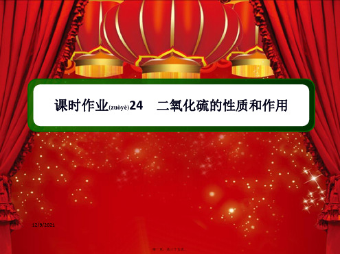 高中化学专题4硫、氮和可持续发展11二氧化硫的性质和作用作业