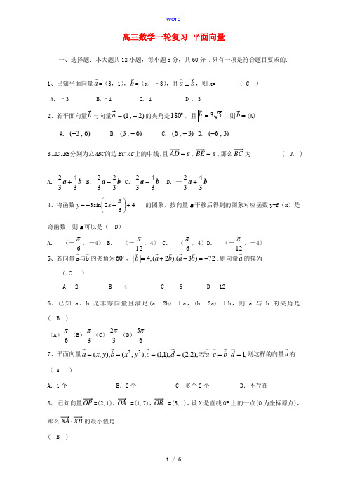 高三数学一轮复习 平面向量练习题 人教版 试题