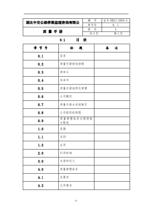 监理公司质量手册92页[详细]