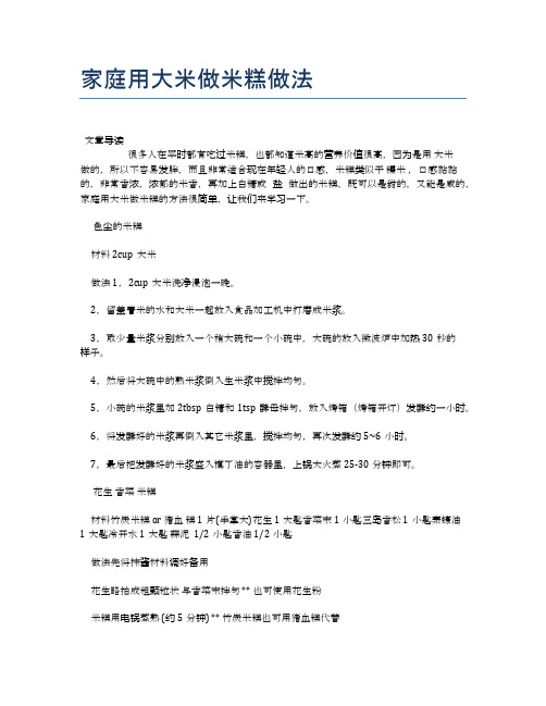 家庭用大米做米糕做法【最佳食谱】