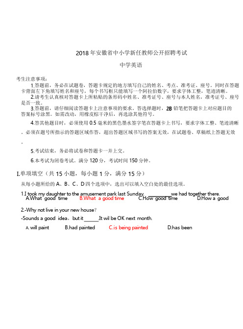 2018安徽招教考中学英语真题及答案