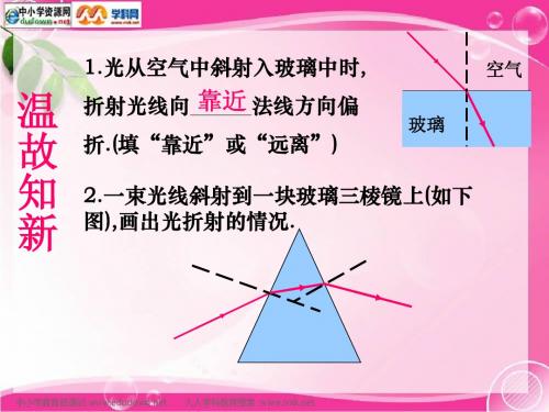 沪科版物理八年级4.4《光的色散》