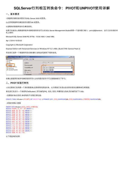 SQLServer行列相互转换命令：PIVOT和UNPIVOT使用详解