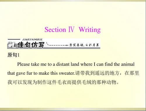 高中英语 unit 4：section ⅳ writing课件  新人教版必修2