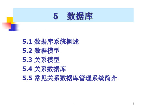 数据库ppt课件