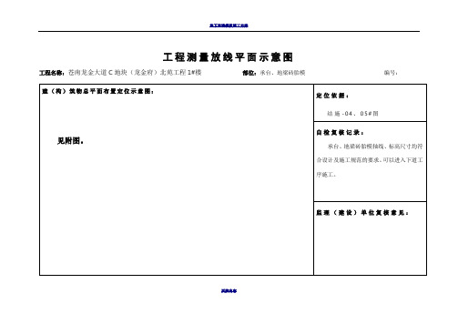 基础工程测量放线平面示意图