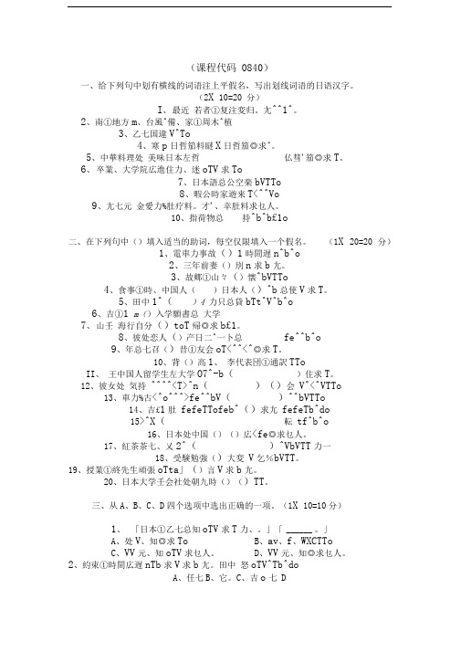 4月高等教育自学考试第二外语日语试题