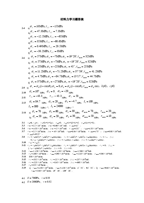 材料力学习题答案 哈工业大材料力学本科生试卷和课后题目