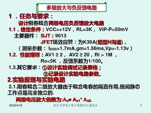 2多级放大和负反馈电路