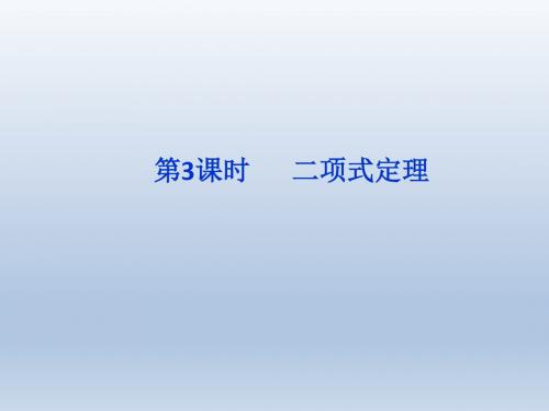 【人教A版】2012高三数学(理)《优化方案》总复习课件第9章第3课时