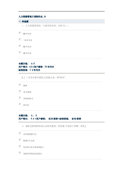 兰大网教人力资源管理测验试题