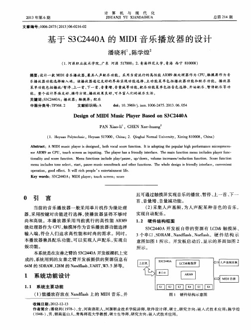 基于S3C2440A的MIDI音乐播放器的设计