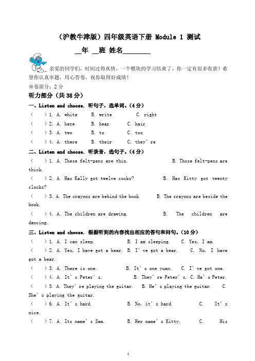 2020年沪教牛津版英语四年级下册 Module 1 测试卷
