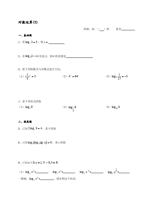 江苏省盐城市时杨中学高三数学一轮复习导学案对数运算