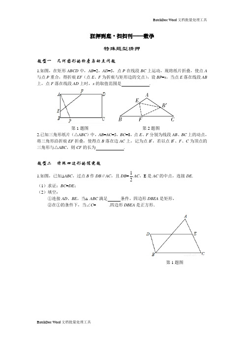 河南中考黑白卷狂押到底(数学)