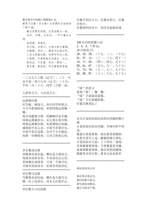 数学教学中的顺口溜搜集汇总