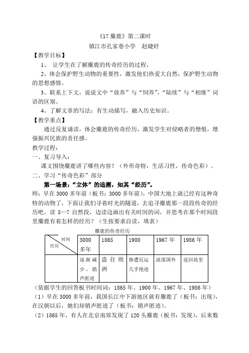 17麋鹿第二课时