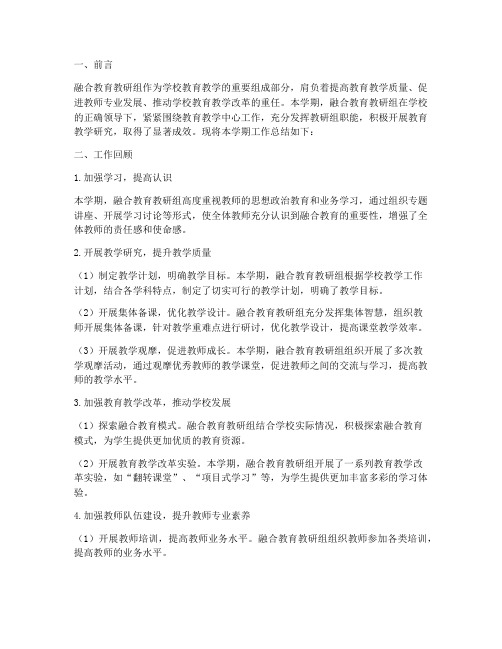 融合教育教研组工作总结