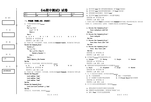 vb期中考试20