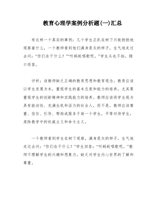 教育心理学案例分析题(一)汇总