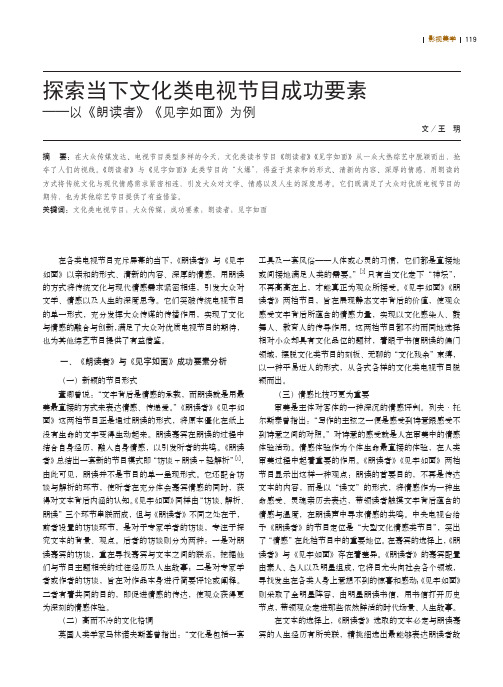 探索当下文化类电视节目成功要素——以《朗读者》《见字如面》为例