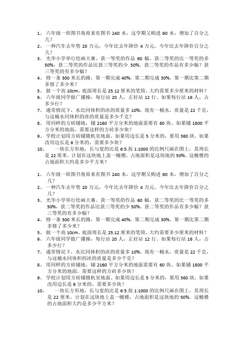 六年级数学应用题选拔考试