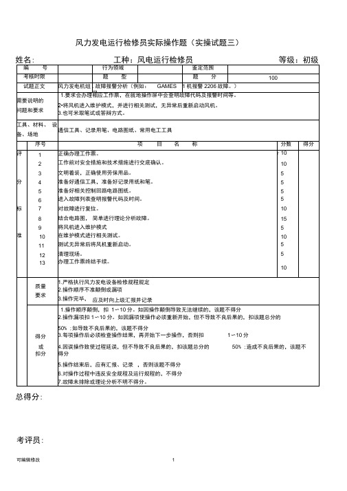 风机运行维护实操试题