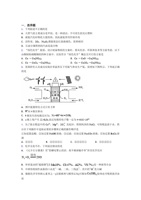 2021年高中化学必修二第八章《化学与可持续发展》知识点总结(答案解析)