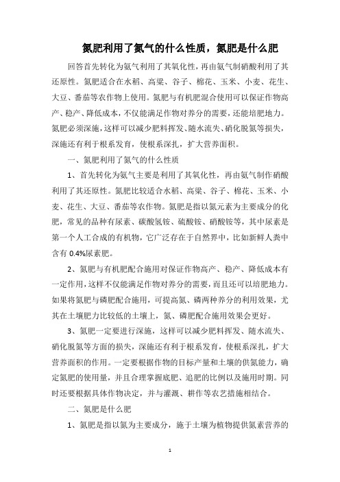 氮肥利用了氮气的什么性质,氮肥是什么肥